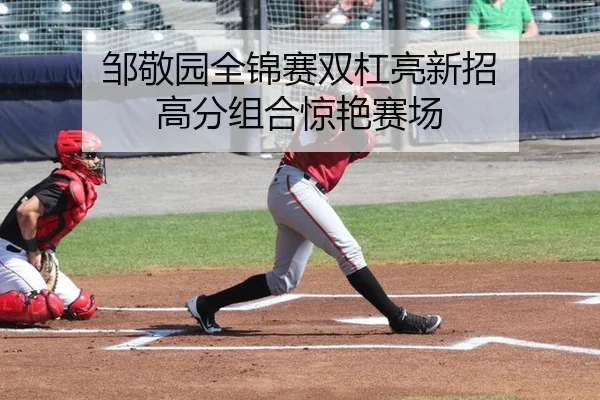 zou-jing-yuan-quan-jin-sai-shuang-gang-liang-xin-zhao-gao-fen-zu-he-jing-yan-sai-chang-1-617.jpg